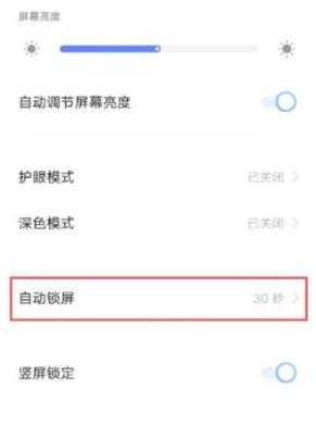 vivos9e自动锁屏在哪设置