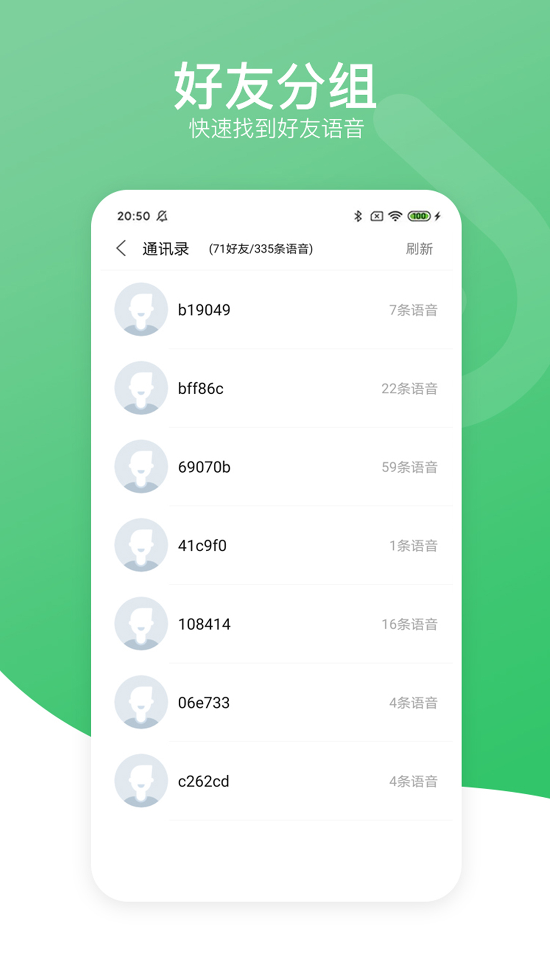 语音导出分享助手APP截图