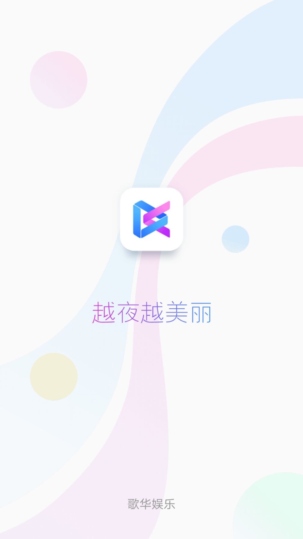 歌华娱乐APP截图