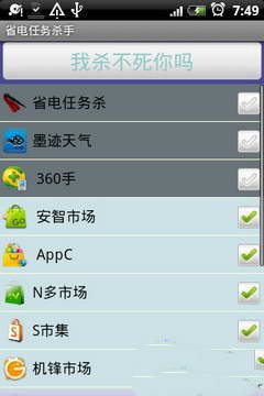 省电任务杀手APP截图