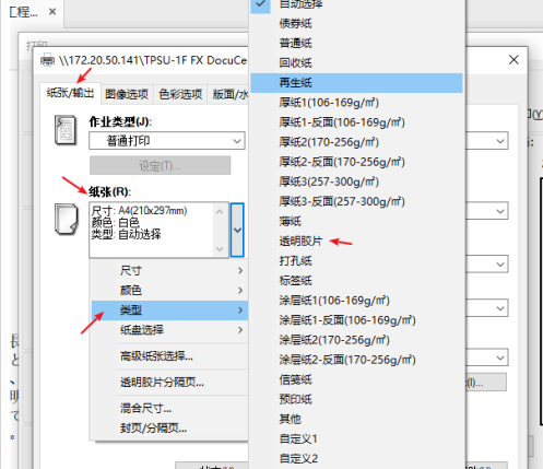 pdf打印时怎么设置纸张为透明胶带