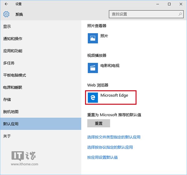 win10 edge默认浏览器设置更改教程(图示)[多图]