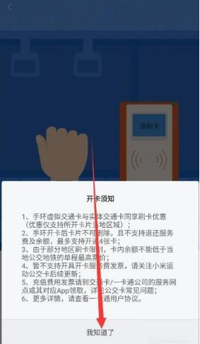 小米手环6怎么刷地铁-刷地铁教程