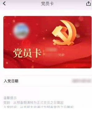 抖音党员卡怎么弄