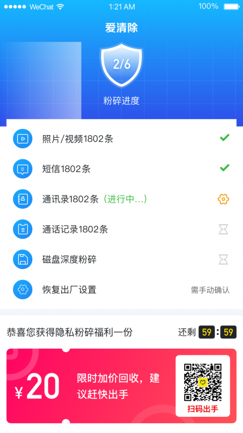 爱清除APP截图