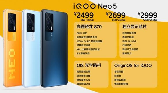 iqooneo5多少钱