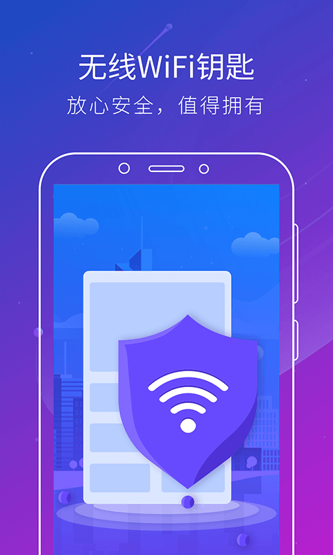 WiFi密码破解器