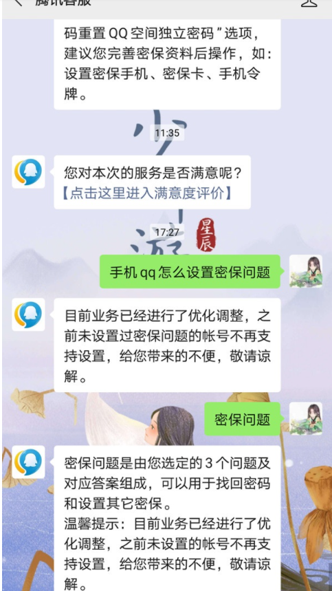 qq怎么设置密保问题