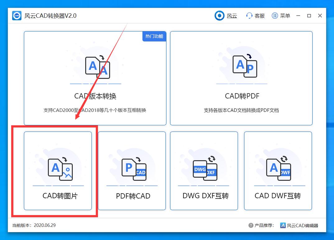 CAD如何转图片