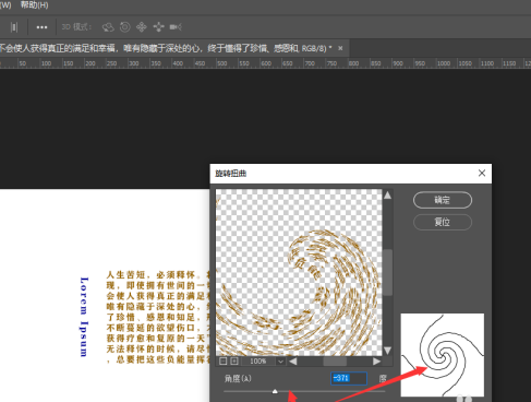 PS怎么让文字扭曲旋转