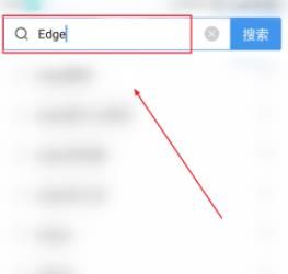 手机ios系统如何下载正版Edge浏览器？ios系统下载正版Edge浏览器的方法[多图]