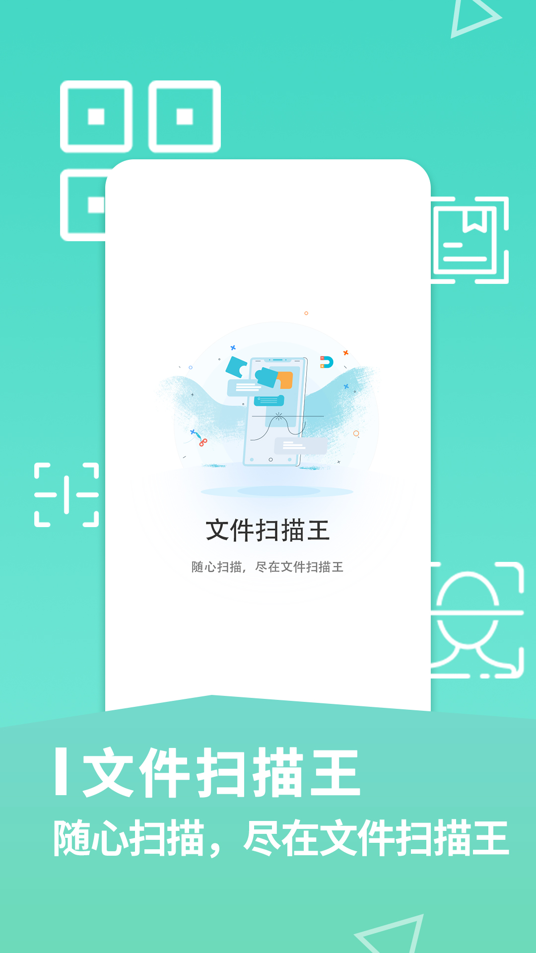 文件扫描王APP截图