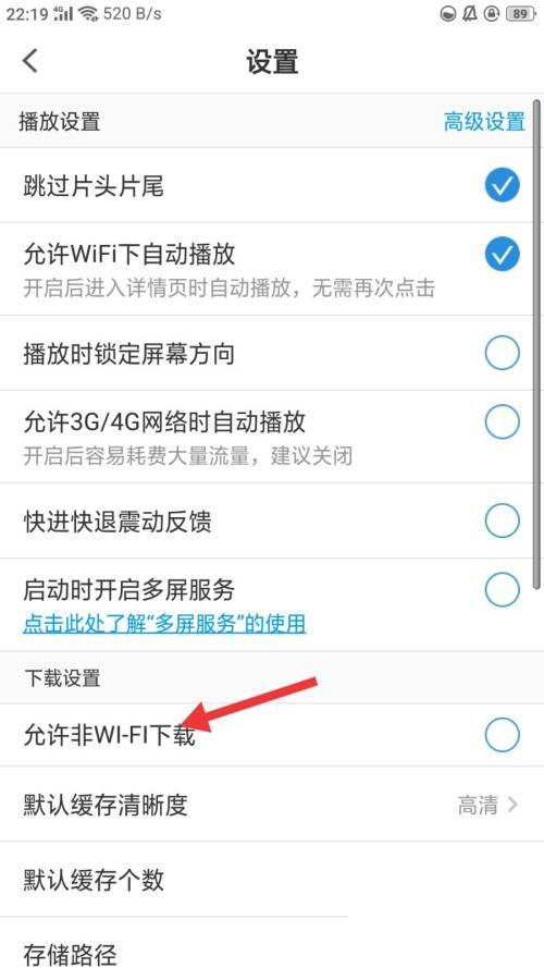 PP视频如何开启允许非WI-FI下载