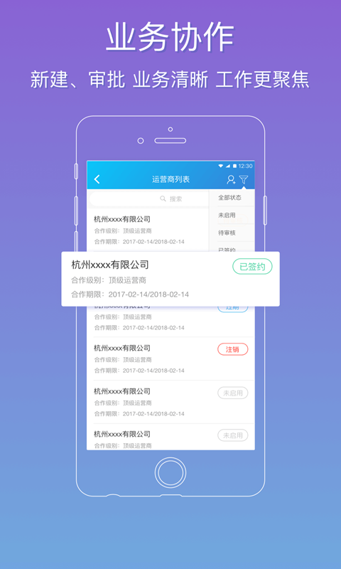 蓝海付管理APP截图