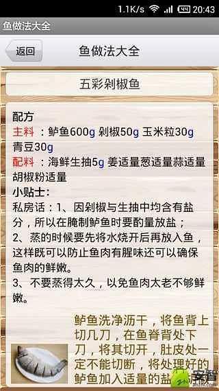 鱼做法大全