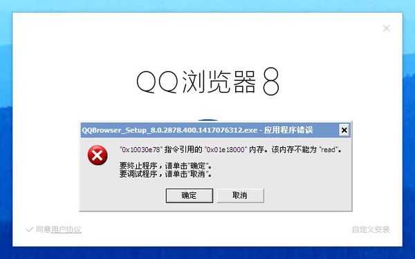 qq浏览器为什么安装不了