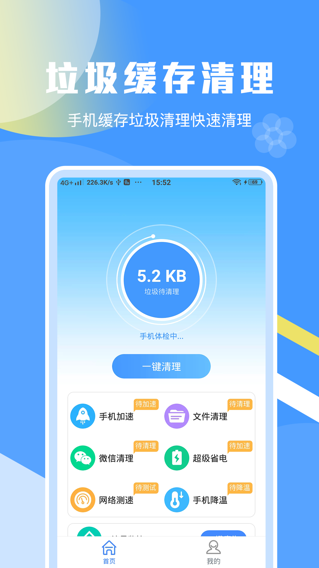 一键加速清理助手APP截图