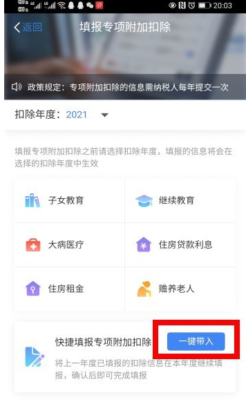 个税2021专项附加扣除怎么确认