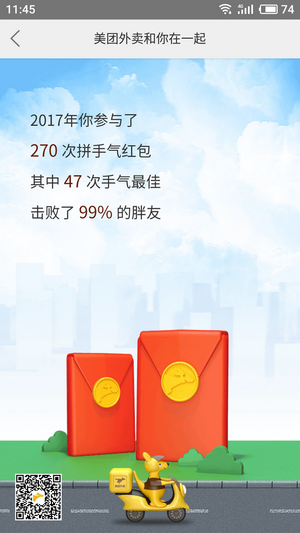 怎么看2017美团外卖年度账单 2017美团外卖年度账单查询方法