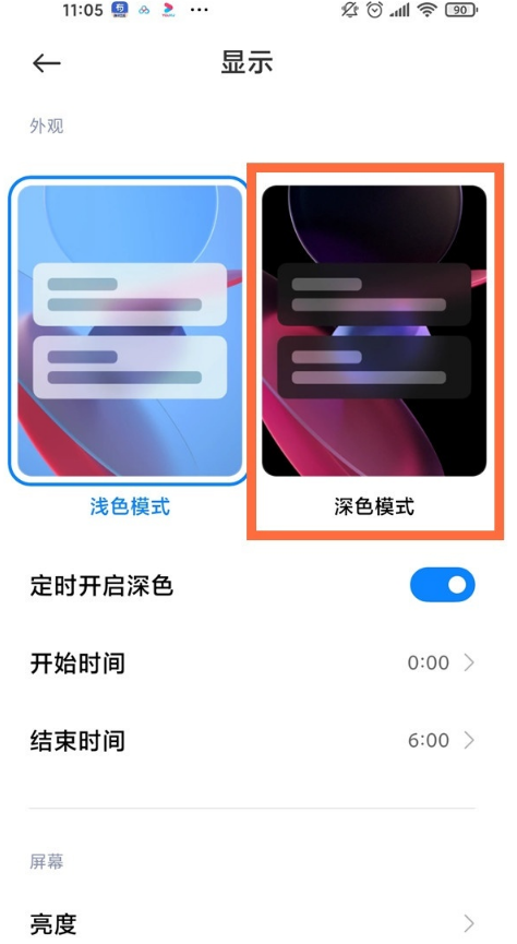 小米11pro深色模式在哪设置