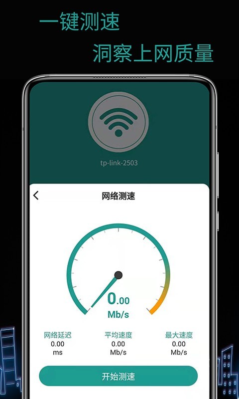 天锐WiFi万能密码APP截图