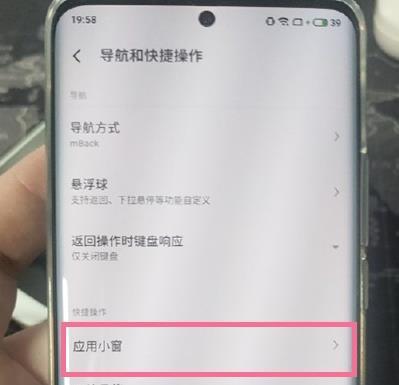 魅族18pro怎么开启小窗模式