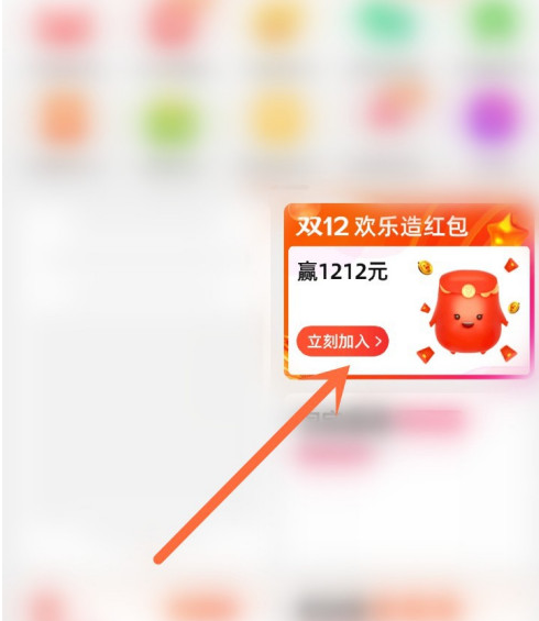2020淘宝双12红包怎么领