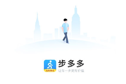 步多多是一个可以轻松走路赚钱的app，而且还可以通过领红