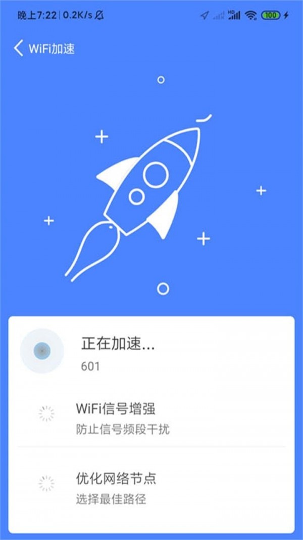 WiFi省心助手