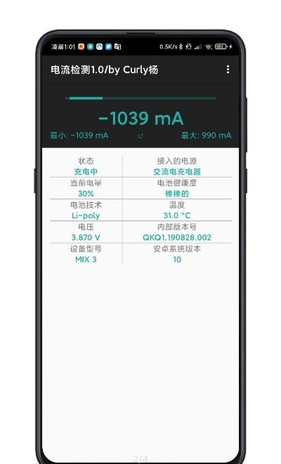 电流检测APP截图