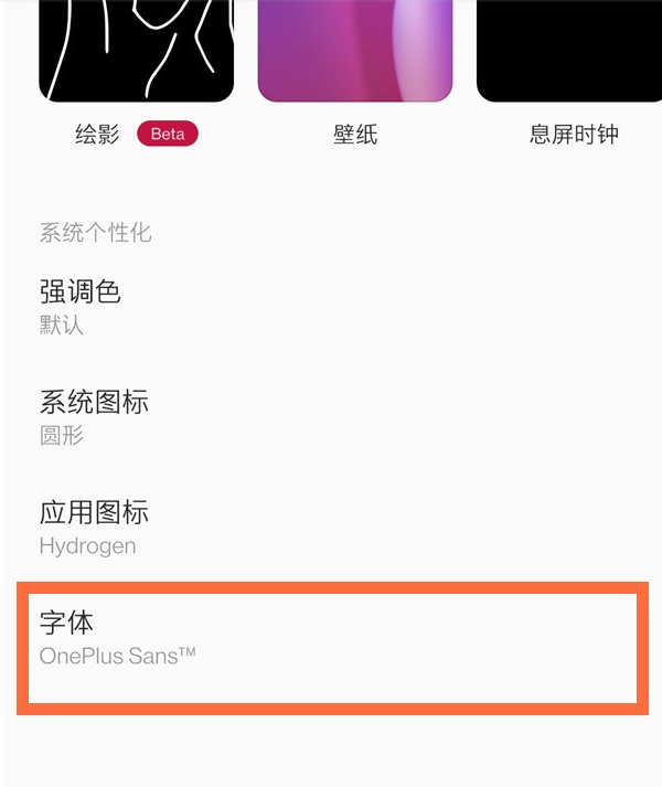 一加8pro怎么切换字体