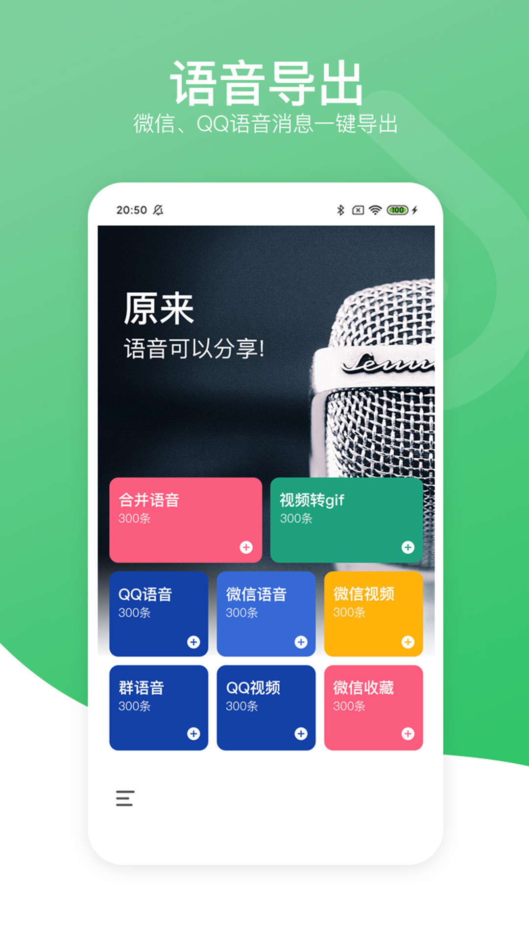 语音导出分享助手APP截图