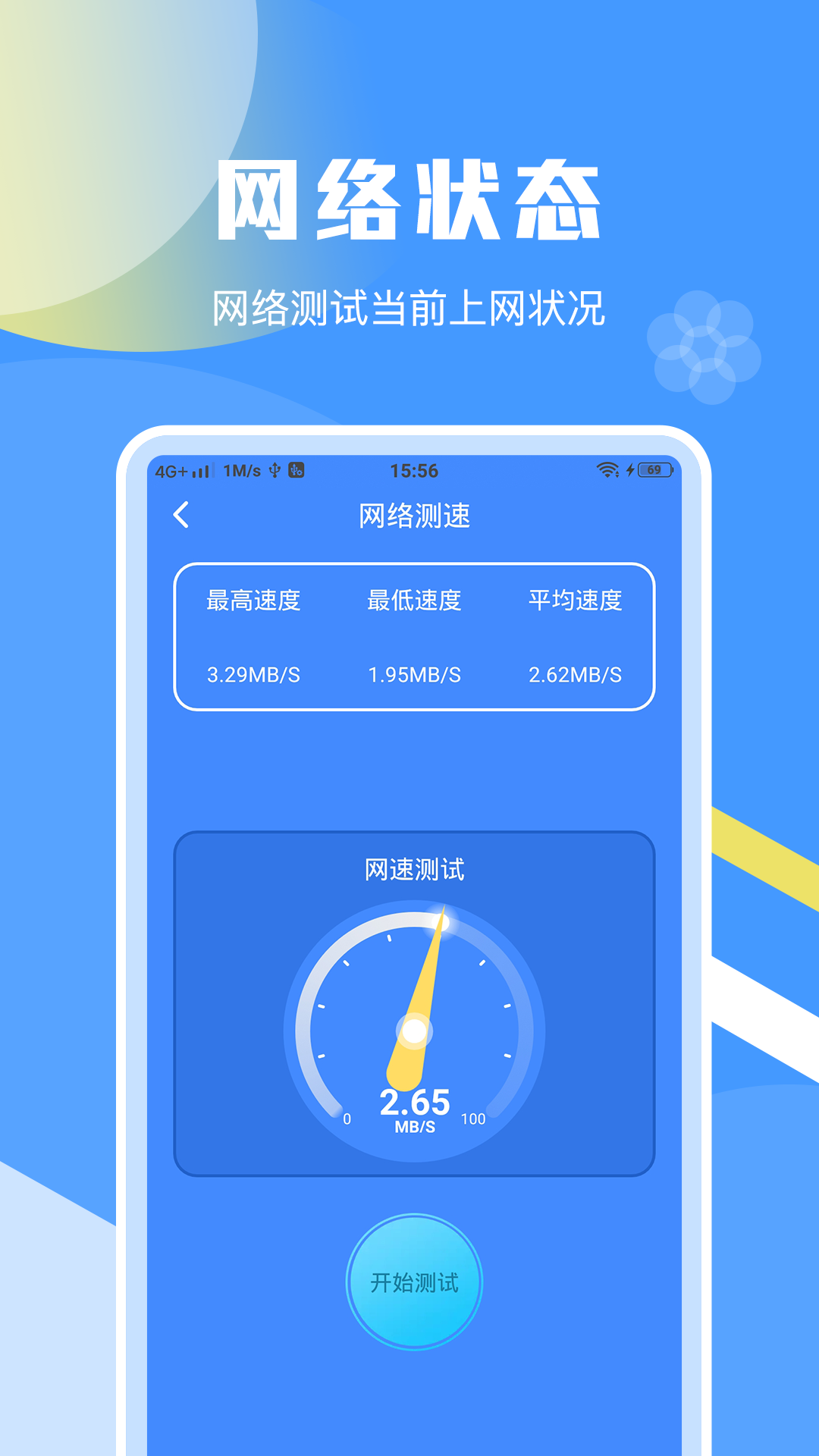 一键加速清理助手APP截图