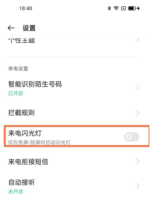oppoa95有来电闪光灯吗-在哪里设置来电闪光灯功能