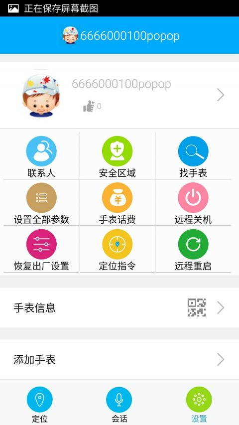 宝贝在哪里APP截图