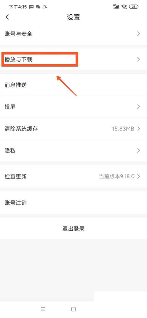 爱奇艺随刻APP怎么允许非WIFI网络下载上传