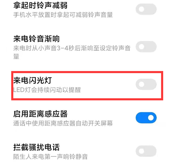 小米10s来电闪光灯在哪设置