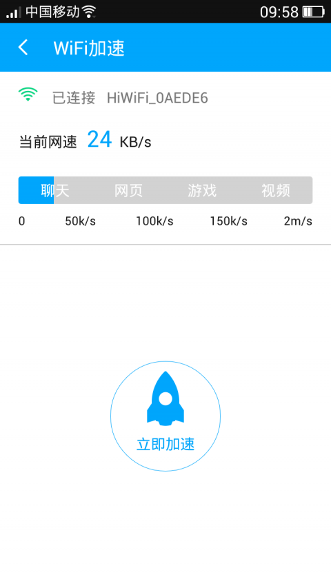 WiFi钥匙管家