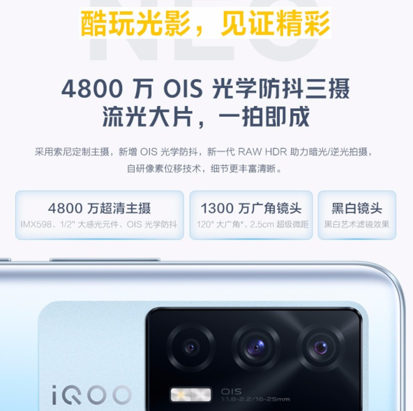 iqooneo5支持几倍变焦