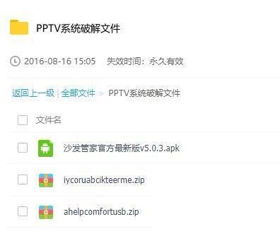 pptv电视不识别u盘apk怎么办