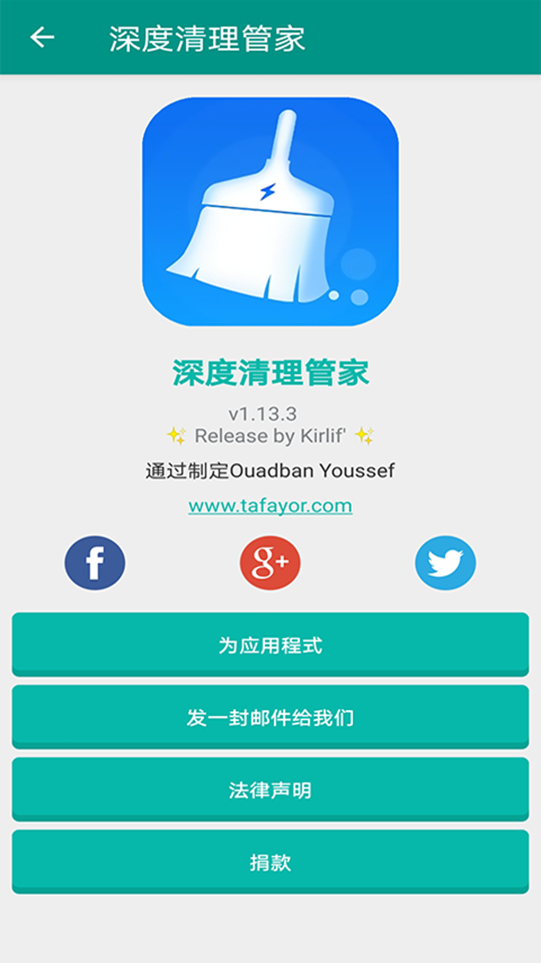 深度清理管家APP截图