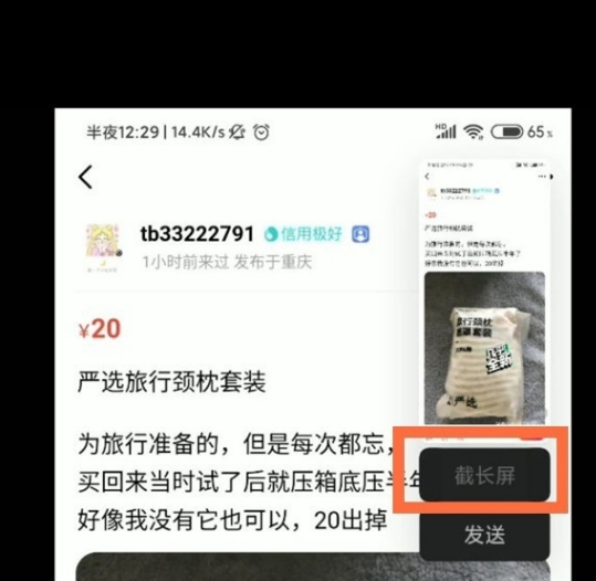 小米10s怎么截长屏