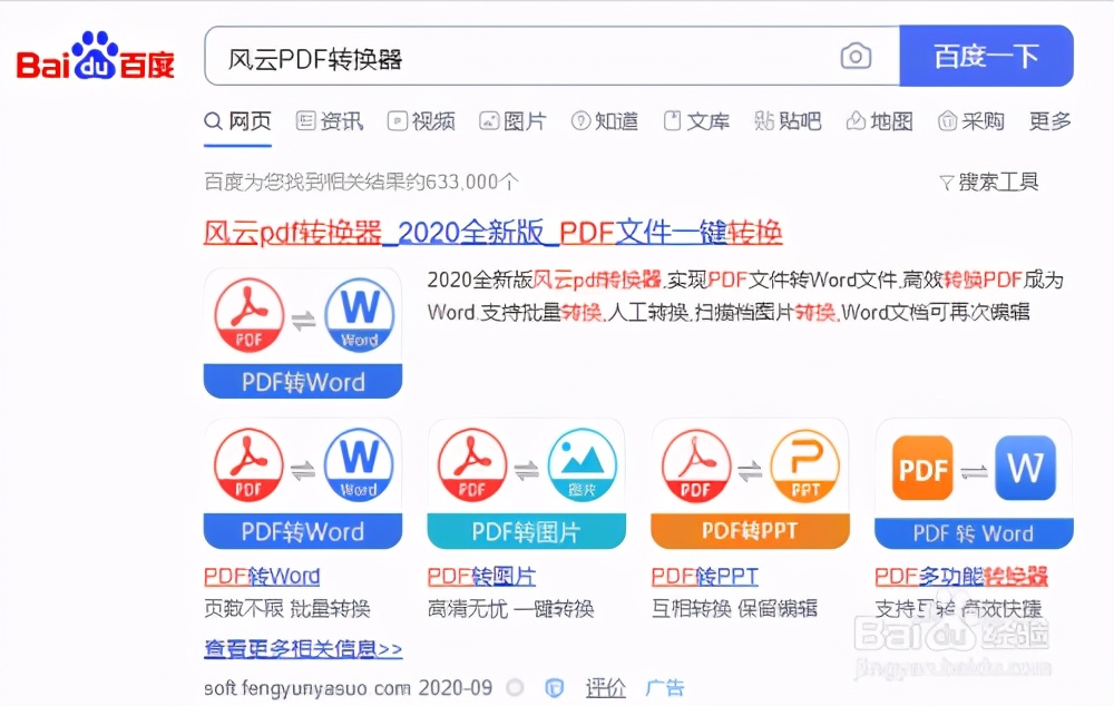 PDF怎么转成Word