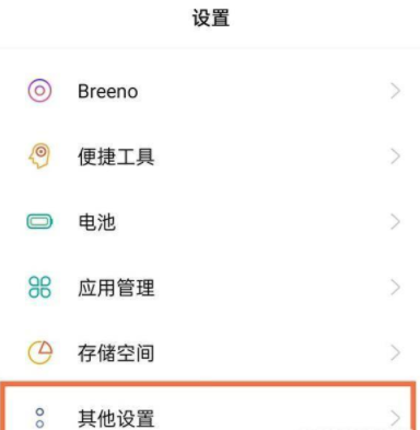 realme真我q3pro出厂设置在哪恢复