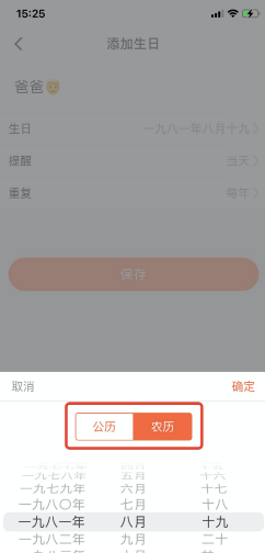 迪漫App生日提醒如何设置