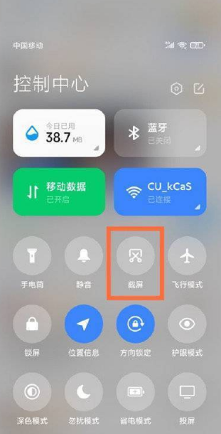 红米note9怎么截图