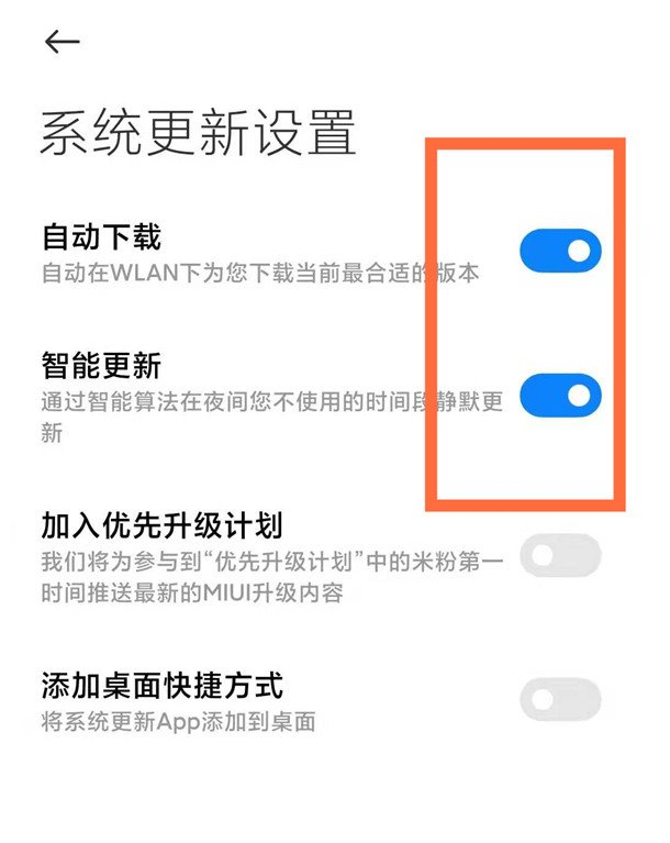红米K40游戏增强版系统自动更新在哪关闭