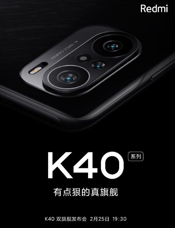 Redmi K40发布会直播地址分享