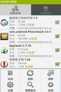 安卓软件管家