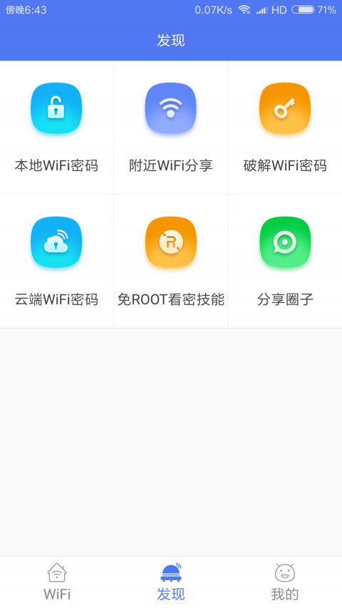 邻里WiFi密匠